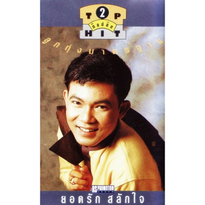 ฝนตกบ้านน้อง ฟ้าร้องบ้านพี่