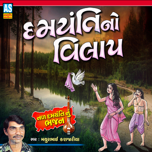 Damyanti No Vilap Nal Damyanti Nu Bhajan