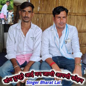 बांध दुपट्टो आई मन जाणी आपणी कोहन