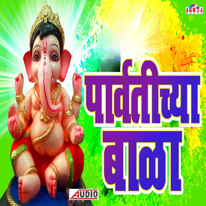 Ganapatiraya Padate Mi Paya