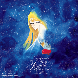 明日への希望 ～夢・ロマン・冒険心～ 2024mix