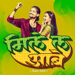 Mile La Aabe (Sunil Soni)