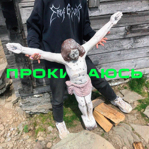 Прокидаюсь