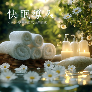 ソルフェジオの癒し