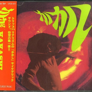 二人三脚 (Bad Girl Shake A Leg)