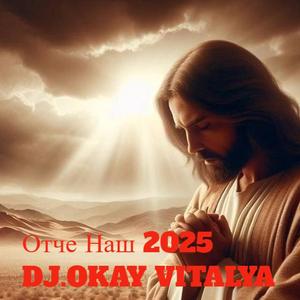 Отче Наш