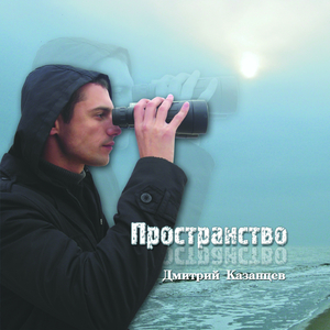 Пространство