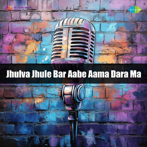 Jhulva Jhule Bar Aabe Aama Dara Ma