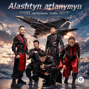 Alashtyn arlanymyn