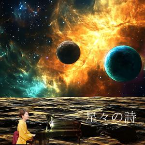 【ゆったりBGM】星空編‐星々の詩 – Poem of the Stars（癒し・瞑想・睡眠・リラックス・作業用BGM）