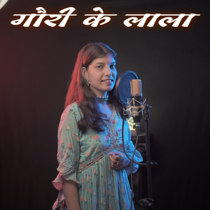 गौरी के लाला