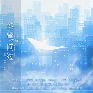 【8P】你曾这样问过（翻自 高野健一）