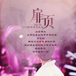 扉页（2019张艺兴应援曲）