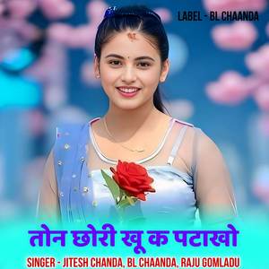 तोन छोरी खू क पटाखो