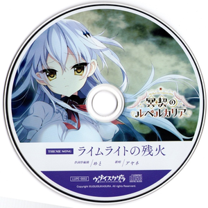 ライムライトの残火