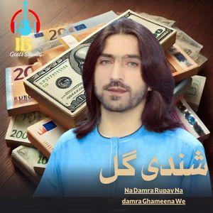 Na Damra Rupay Na damra Ghameena We