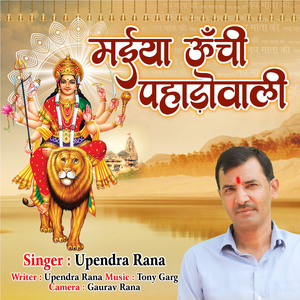 Maiya Unchi Pahadowali