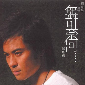 现代人的情(伴奏)