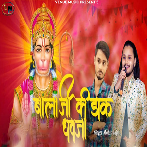 Balaji Ki Daak Dhwaja