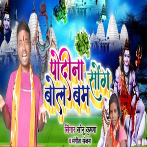 Pudina Song Bol Bam