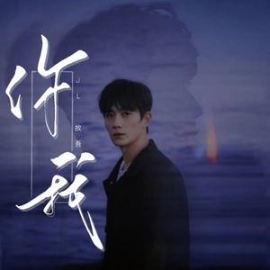 你我