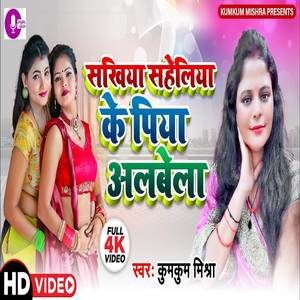 Sakhiya Sehliya Ke Piya albela