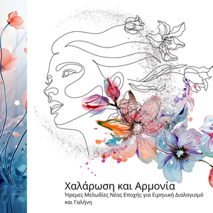 Φύση Ιερή - Προσευχές