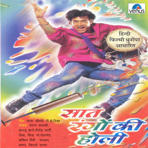 Devariya Maar Mat Pichkari