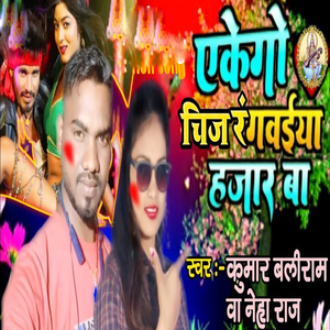 Ekego Chij Rangwaiya Hajar Ba