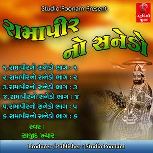 Ramapir No Sanedo Part-2