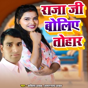 Raja Ji Boliya Tohar