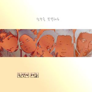 베프의 결혼 Vocalless