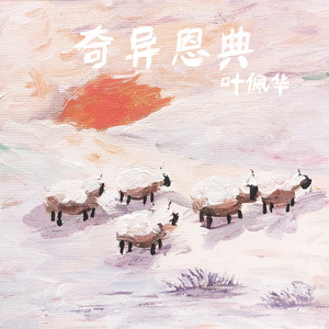 每个人都会写歌