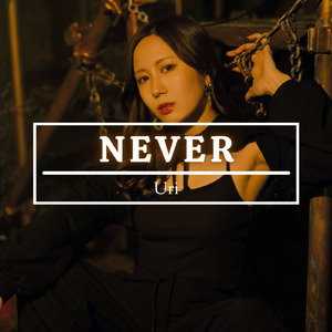 あなたの為なら死ねる