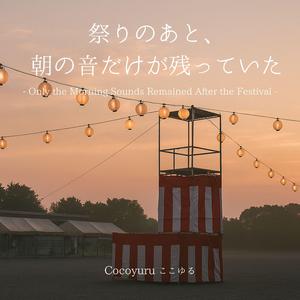 裸足で歩いた記憶