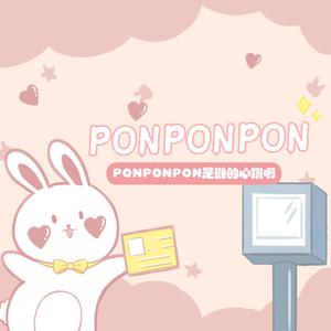PONPONPON（翻自 梨亚）