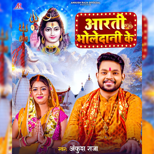 Aarti Bholedani Ke