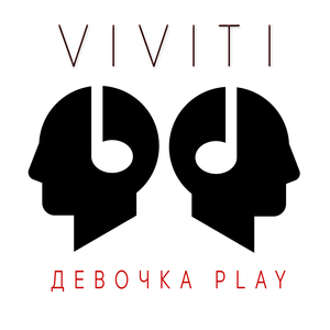 Девочка Play (Инструментальная версия)