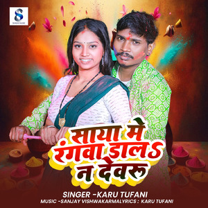 Saya Me Rangwa Dalala Na Devru