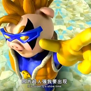 超人强进行曲 (老大驾到DJ版)