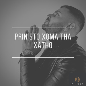Prin Sto Xoma Tha Xatho