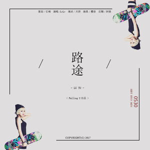 路途（HBT朴孝敏）（翻自 朴宝蓝）