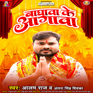 Baghawa Ke Aagawa