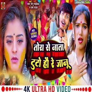 Tora Se Nata Tute Ho Ge Jaan (Maghi Sad Song)