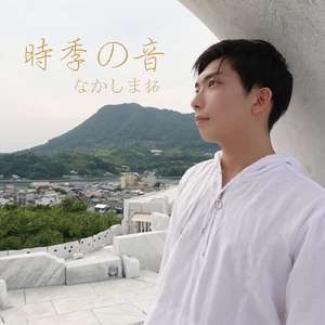 青春の影 (Cover)