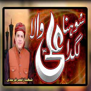 Aaqa Mera Sohna Tay Sohnay Sohnay Nain