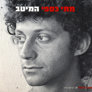 נח (Remastered)