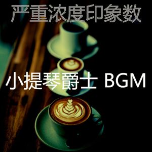 一尘不染正在学习印象数