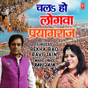 Chal Ho Logwa Prayagraj