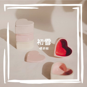 比初雪先来的是你